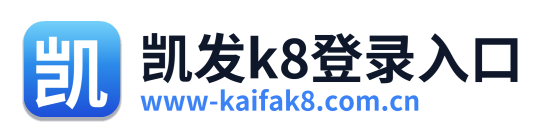 凯发k8登录入口